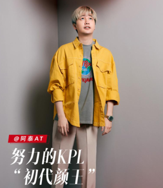 王者荣耀：阿泰频频跨界展现自我，还会在红人节给大家讲故事_腾讯新闻