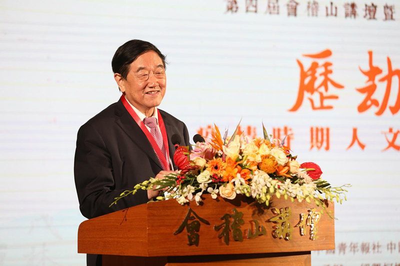 天津市文联主席,南开大学南开讲席教授,北京横山书院院长陈洪代表主办