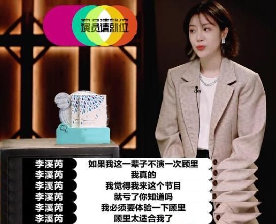 李溪芮|李溪芮演技差也就罢了，情商也不如师妹黄梦莹，难怪赵薇批她矫情