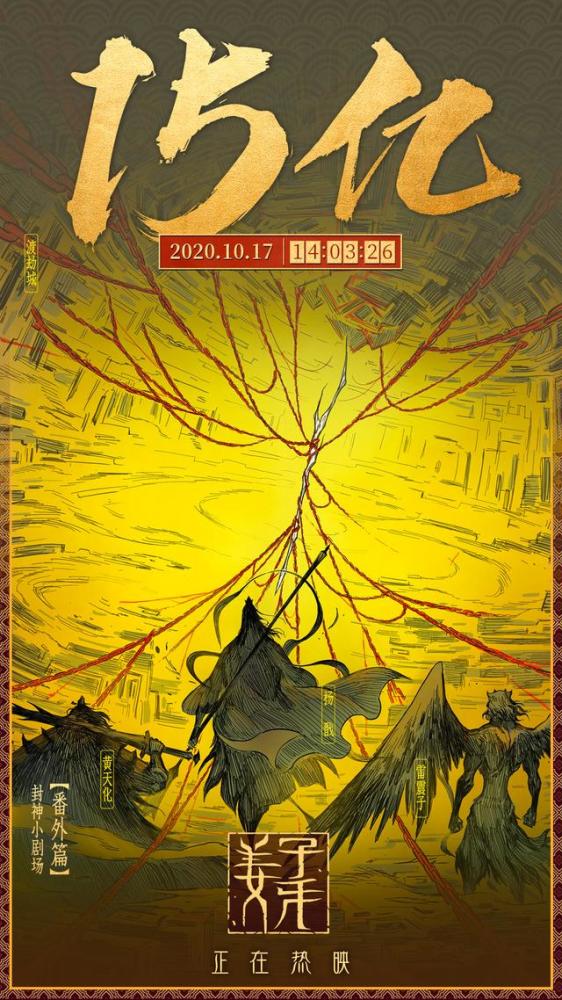 姜子牙|《姜子牙》终究不是下一部《哪吒》，但它的台词依旧戳人