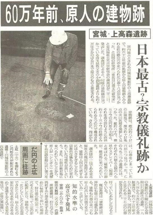 考古|他是一代考古巨骗，偷埋石器造假历史，却骗了整个日本20年