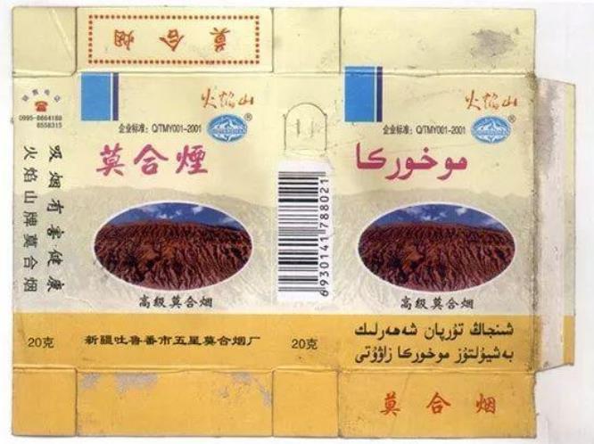 记忆中的新疆特产——莫合烟_腾讯新闻