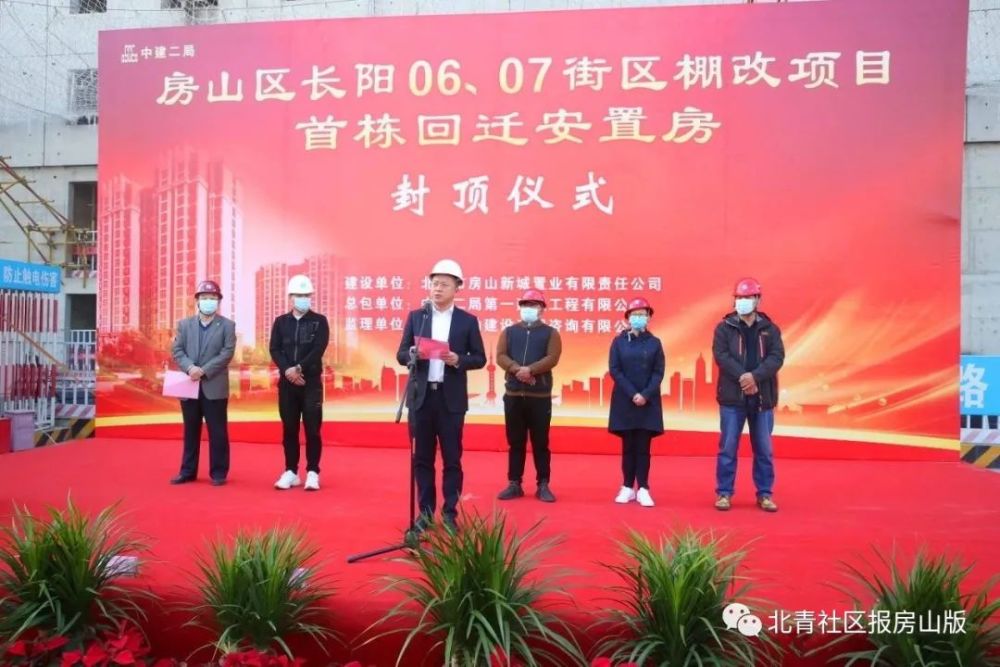 长阳镇|房山一棚改项目首栋回迁安置房结构封顶