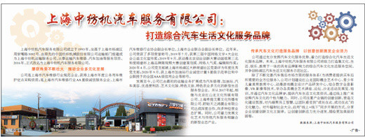 中纺机|上海中纺机汽车服务有限公司：打造综合汽车生活文化服务品牌