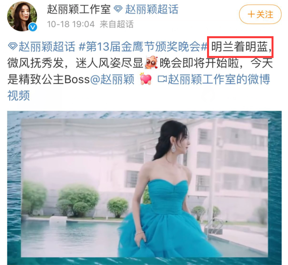 赵丽颖|赵丽颖时尚资源太虐？金鹰奖穿过季礼服被嘲，宋茜周笔畅都是高定