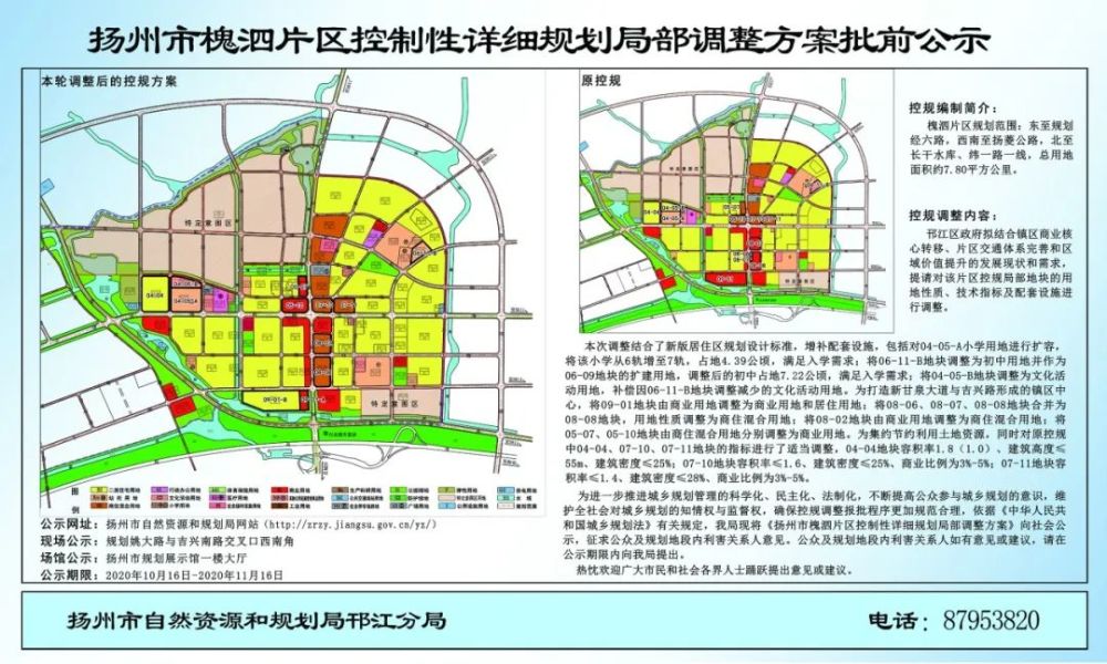 扬州市自然资源和规划局官网公布了《扬州市槐泗片区控制性详细规划