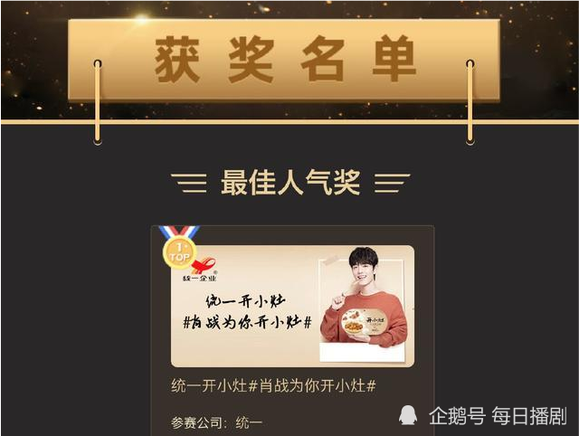 肖战|品牌获得金微奖，肖战功不可没