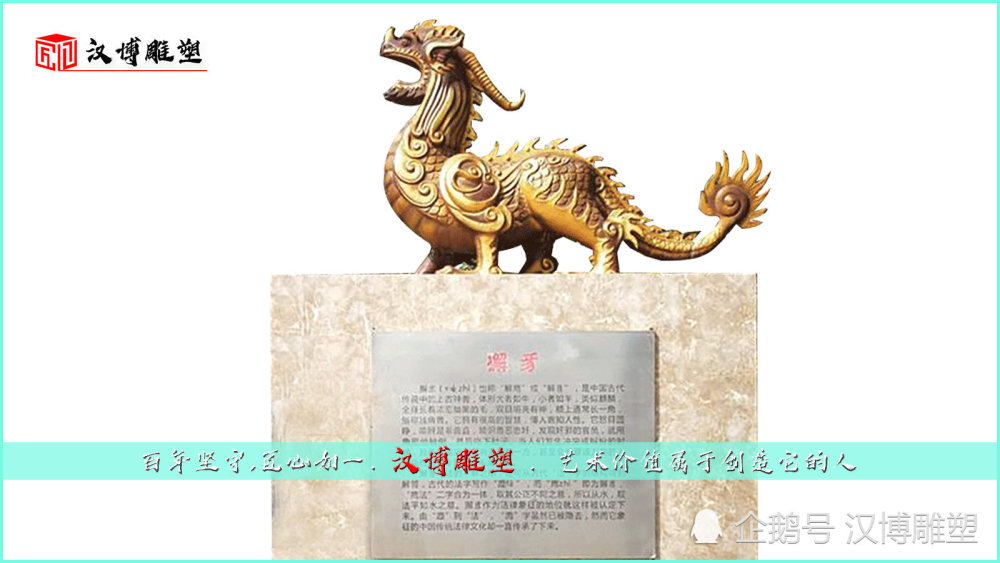 古神兽铜雕,现代艺术雕像,纪念馆雕塑獬豸与法的不解之结,还可从古代"