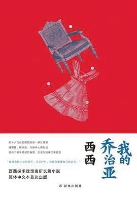 埃里克-埃马纽埃尔·施米特|秋天里的好书，我们选出了34本｜2020年新京报秋季书选