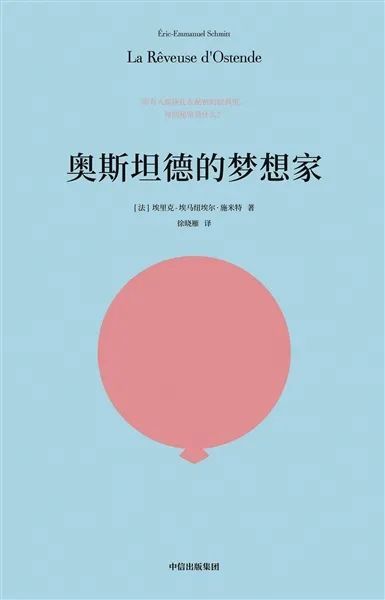埃里克-埃马纽埃尔·施米特|秋天里的好书，我们选出了34本｜2020年新京报秋季书选