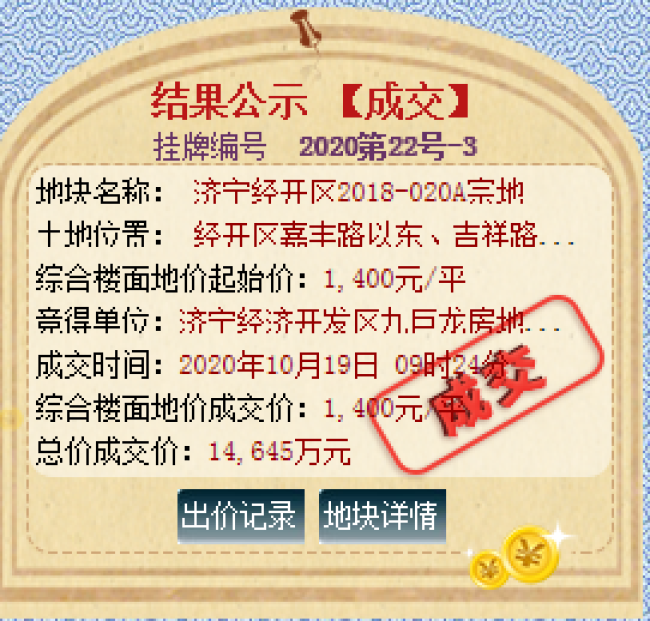 樓面價7530元㎡匯濤置業18億競得地稅局南片區a地塊