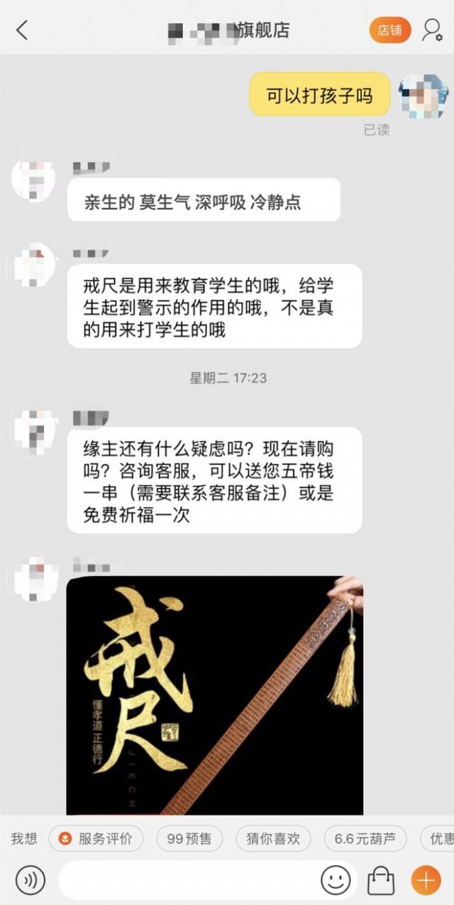 "淘宝的"戒尺"搜索界面开学一个多月过去了,各位辅导功课的爸妈们还