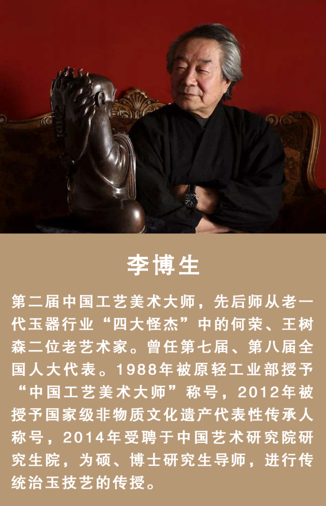 做玉文化的传播者—治玉工艺大师李博生|玉器|李博生|中国工艺美术|玉