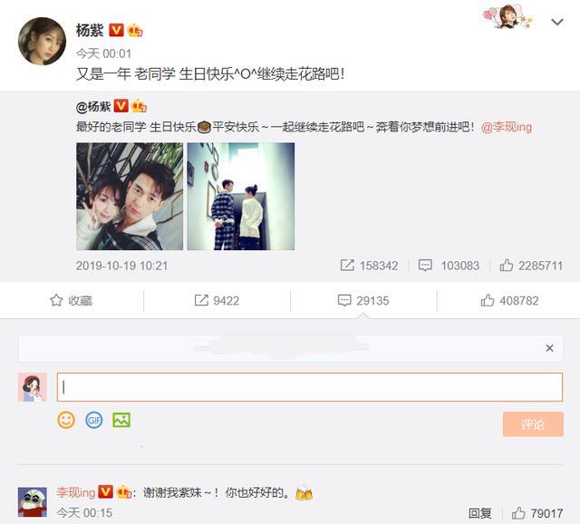 李现29岁生日杨紫踩点为李现送祝福梦回曾经的童颜夫妇