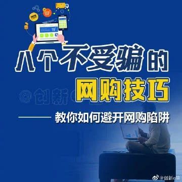 网购陷阱|八个不受骗的网购技巧 让挖网购陷阱白劳作