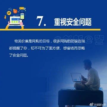 网购陷阱|八个不受骗的网购技巧 让挖网购陷阱白劳作