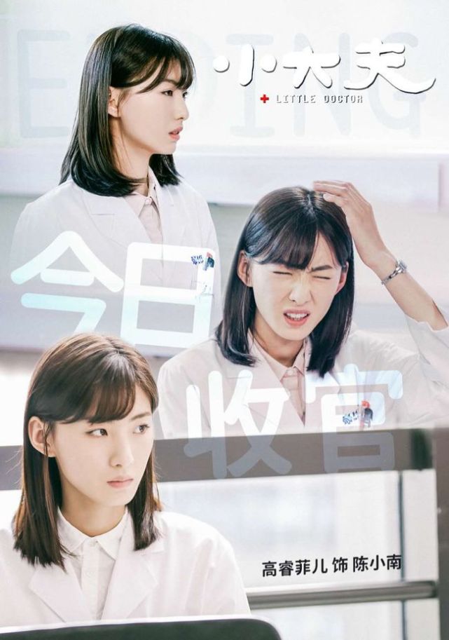高睿菲儿小大夫陈小南收官多部作品蓄势待发