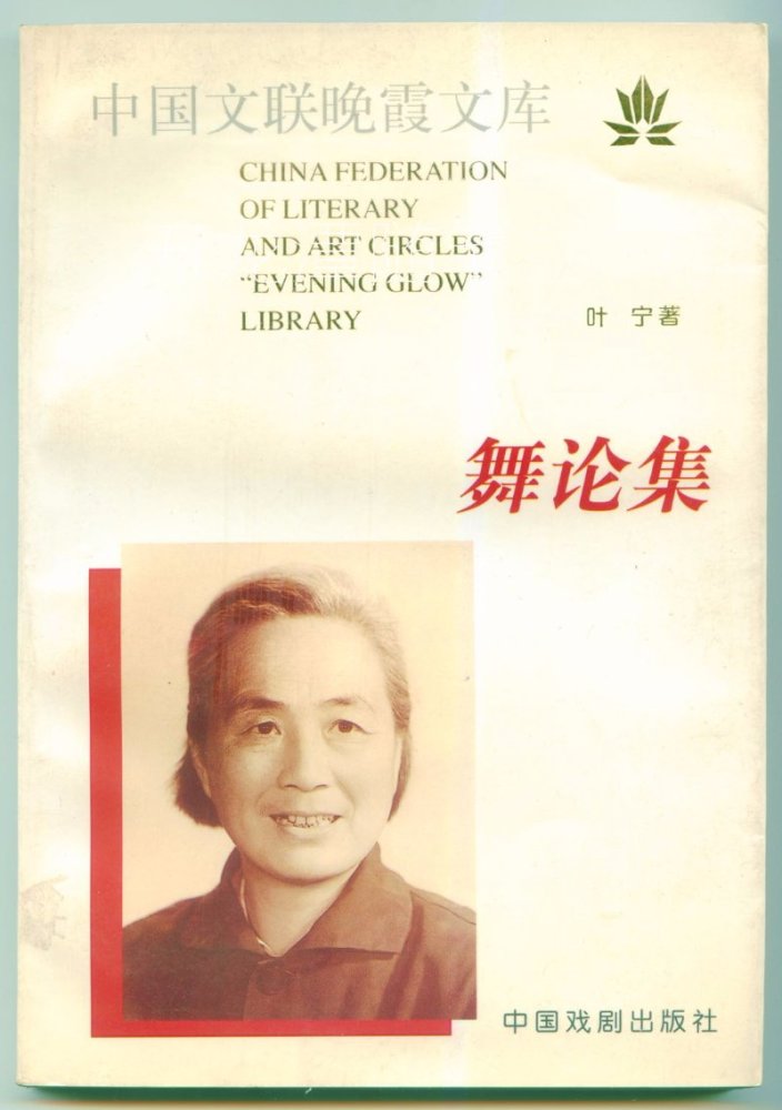 书法|舞蹈学者彭松书法轶事