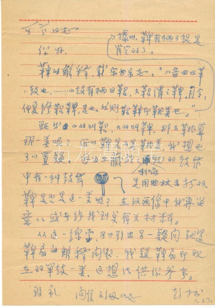 书法|舞蹈学者彭松书法轶事