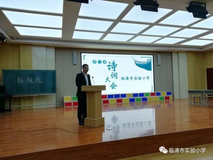 古诗词|临清市实验小学第一届诗词大会圆满落幕