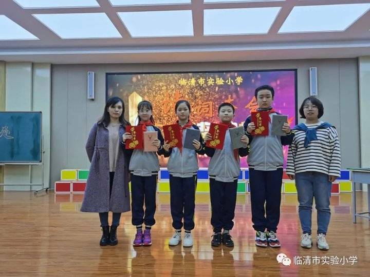 古诗词|临清市实验小学第一届诗词大会圆满落幕