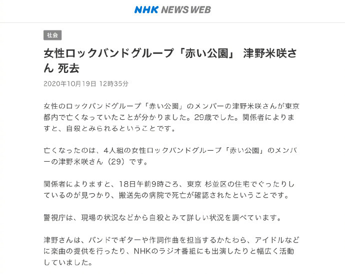 日本歌手津野米咲自杀离世年仅29岁 去世前2天还在创作新歌 腾讯新闻