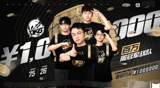 dkg战队拿下本赛季最后一个周冠军不求人晚玉等主播纷纷发文祝贺