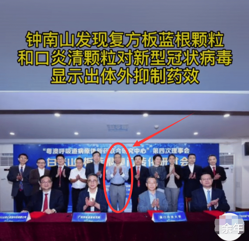 新冠病毒|钟南山称板蓝根对新冠病毒有效？剪裁视频露马脚，断章取义