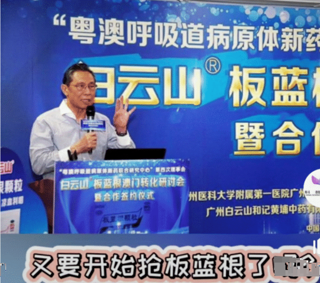 新冠病毒|钟南山称板蓝根对新冠病毒有效？剪裁视频露马脚，断章取义