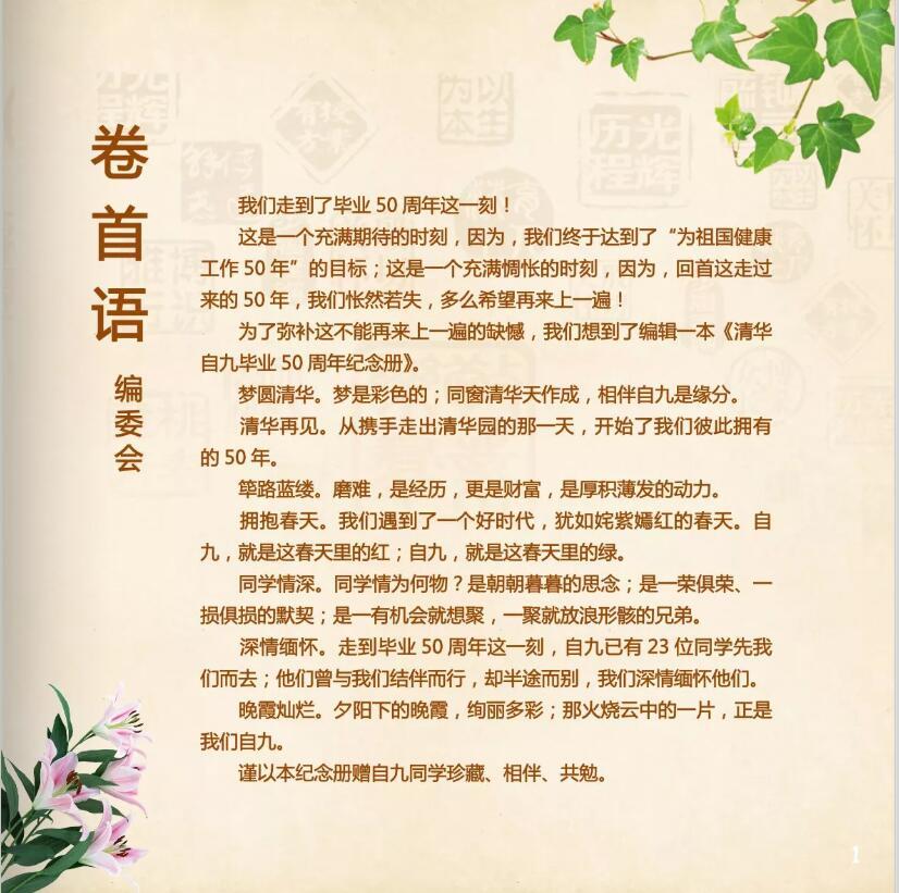 怎样做同学聚会纪念册 攻略三:序言,寄语,文章,照片说明,后记等编辑