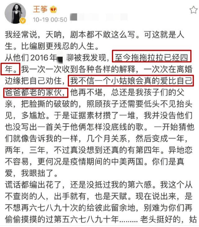 女歌手王筝自曝老公出轨4年!放小三正脸照,女方曾接受央视专访