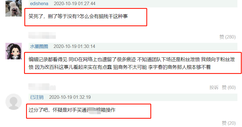 李宇春|李宇春百科遭恶意删除，字数缩水一半，学历奖项代言全“消失”了