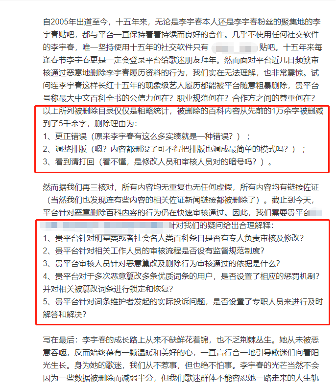 李宇春|李宇春百科遭恶意删除，字数缩水一半，学历奖项代言全“消失”了