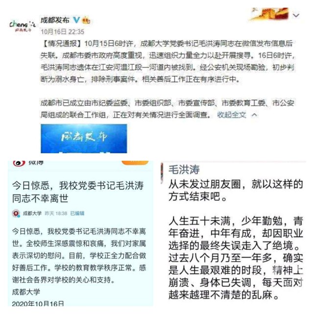 毛洪涛在绝笔信中提到"一年多的成都大学工作已是头破血流,表示自己