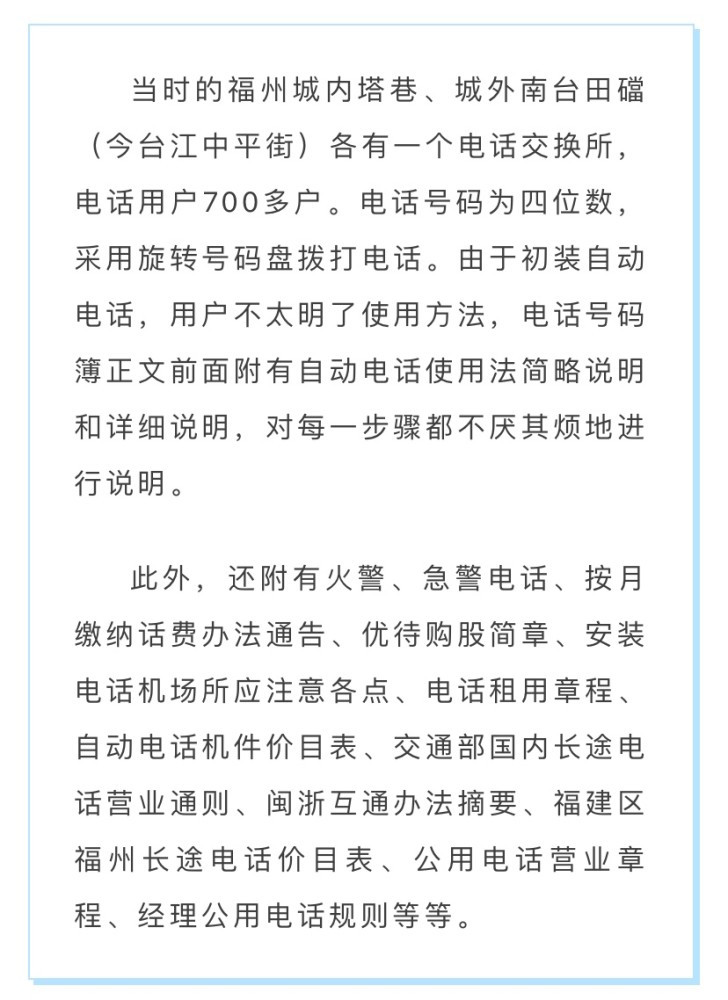 福建|福建在民国时期就有“114”了？功能竟然还这么强大