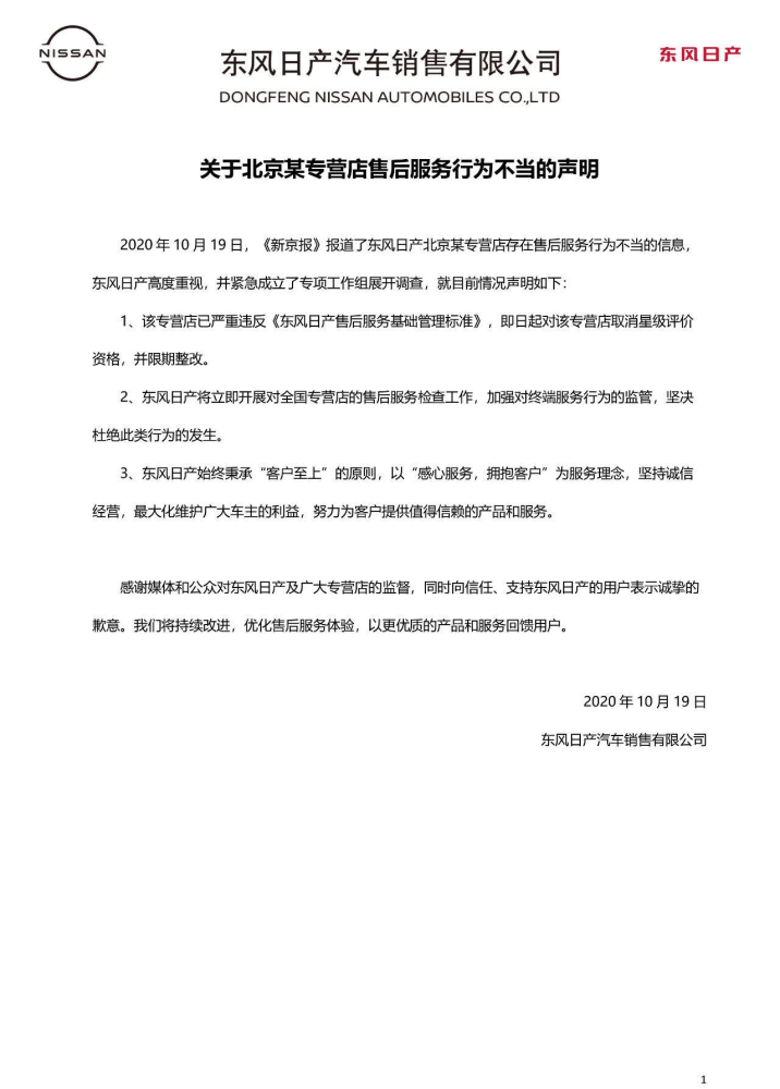 东风日产|一线丨东风日产回应售后不当行为：已成立专项工作组展开调查