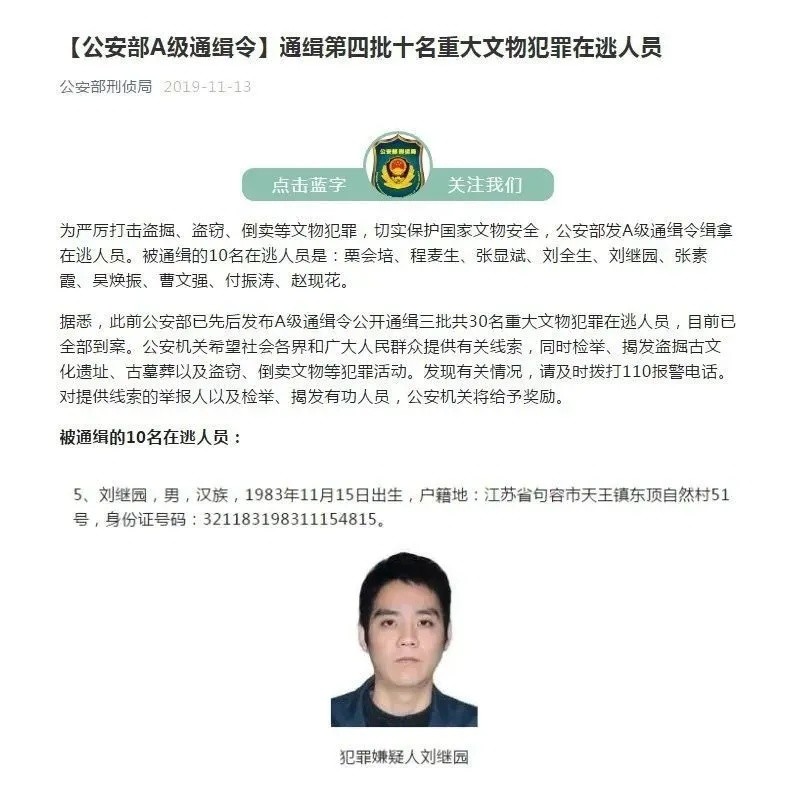 580万买来盗掘文物2300万转手古玩店老板成a级逃犯