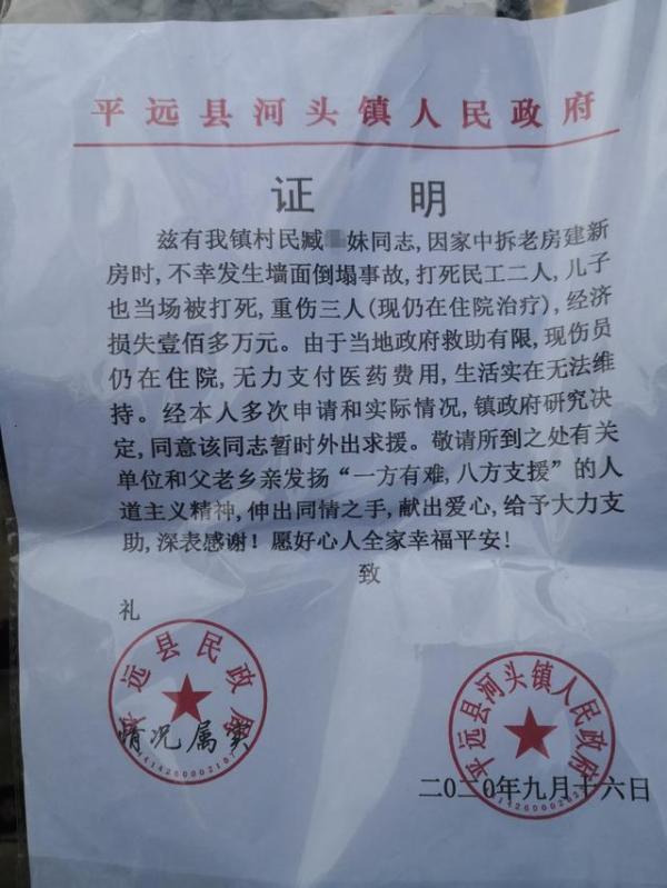 手持"红头文件"乞讨,姐妹俩被拘留|平远县民政局|唐纯村|平远县