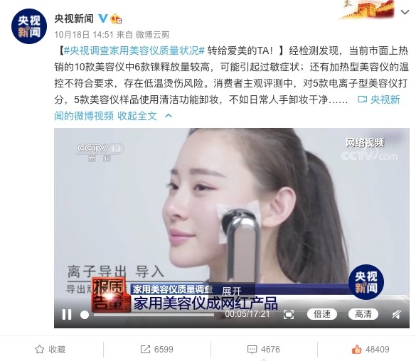 日系美容仪雅萌refa被央视曝光无效果重金属超标甚至对人体有害