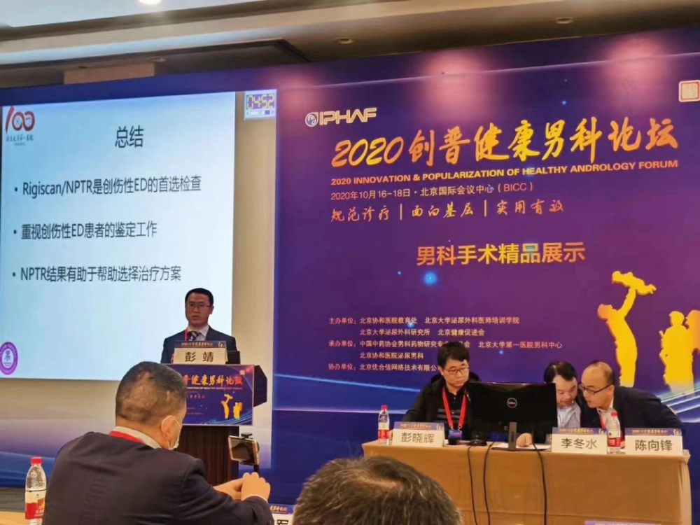 空军总医院泌尿外科主任马建军教授和北京大学第一医院男科中心彭靖