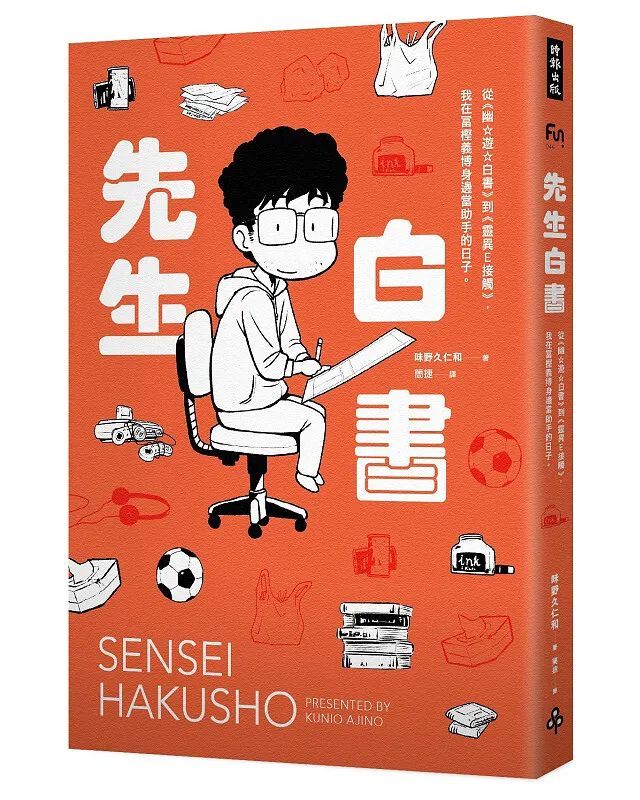 富坚义博 拖稿王 万年坑神 是怎么炼成的 腾讯新闻