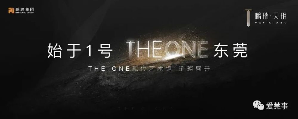 进化东莞鹏瑞天玥theone现代艺术馆璀璨盛开