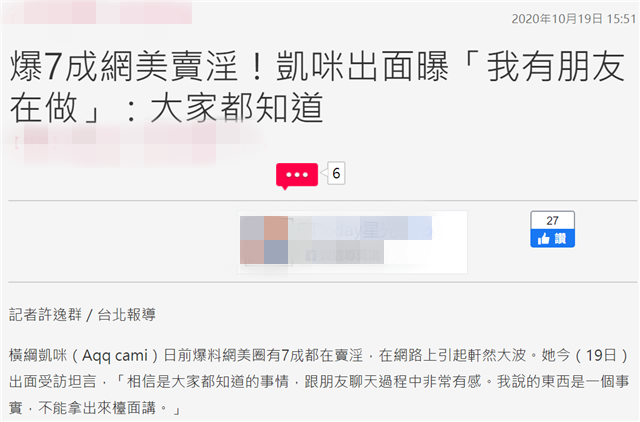 网红|女网红爆料圈内有7成都在卖身：我有朋友在做，大家都知道