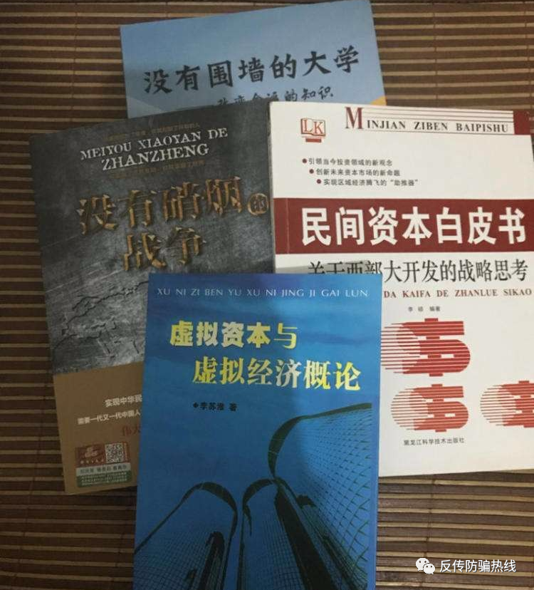不同的是,这次拿一些书和一百元人民币来说事,包括《民间资本白皮书》