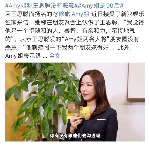 Amy姐自曝认识潘玮柏多年，不介意王思聪嘲笑，与方媛已无联系（组图） - 1