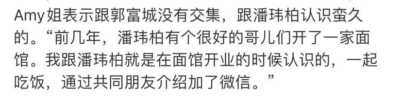 Amy姐自曝认识潘玮柏多年，不介意王思聪嘲笑，与方媛已无联系（组图） - 18