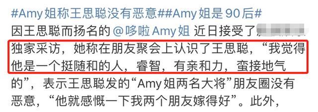 Amy姐自曝认识潘玮柏多年，不介意王思聪嘲笑，与方媛已无联系（组图） - 7