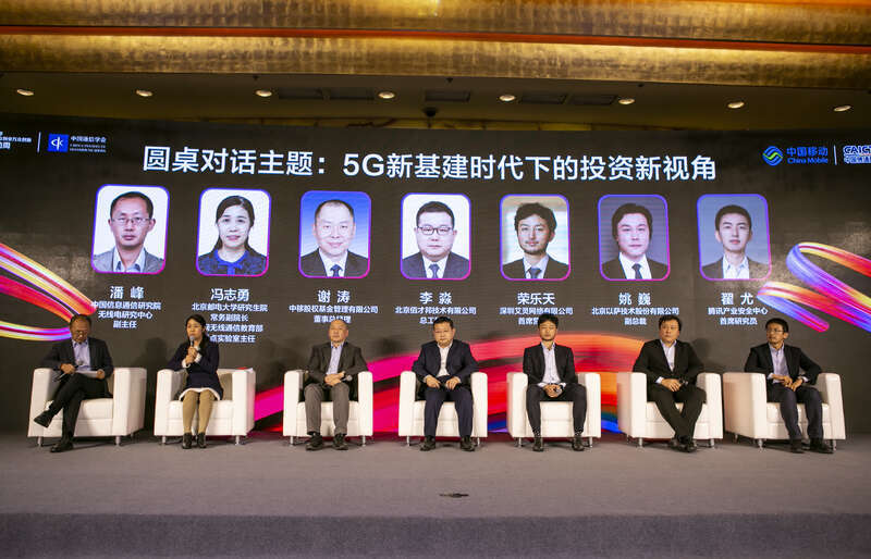 中青报·中青网|大咖对话5G应用创新高峰论坛