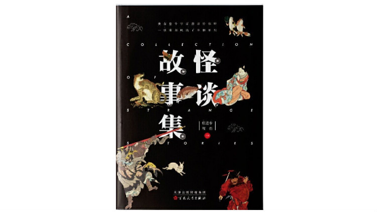 何安安|首届怪谈文学奖揭晓：这些作品展现出一种蓬勃的野生力量