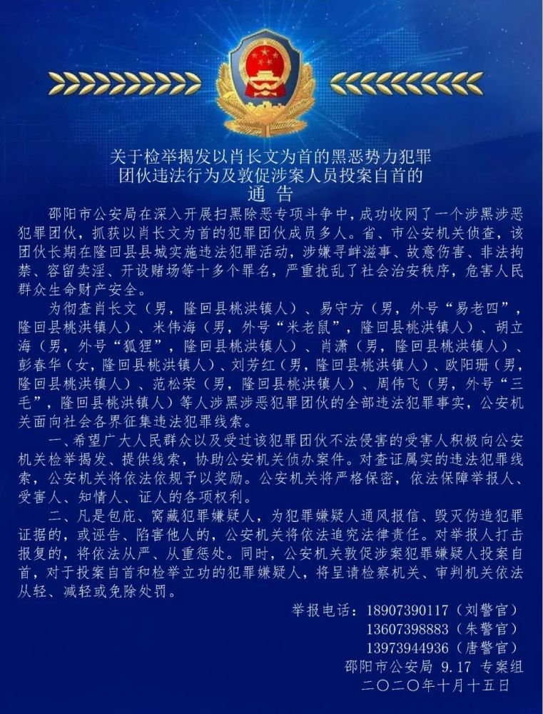 胡立海(男,外号"狐狸",隆回县桃洪镇人),肖潇(男,隆回县桃洪镇人)